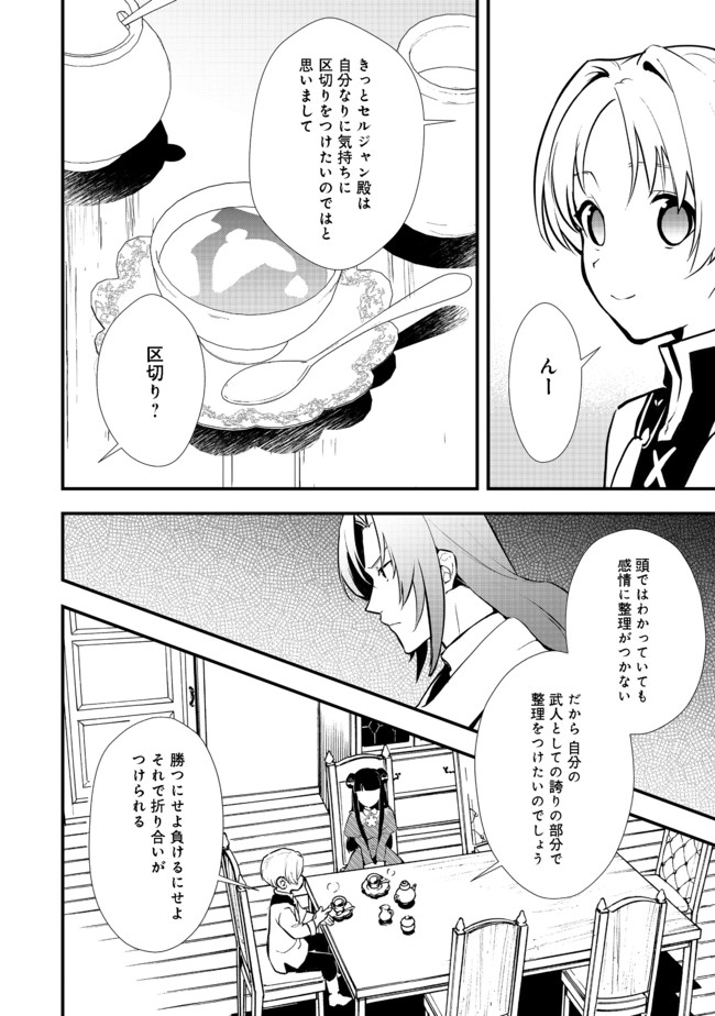 Okashina Tensei Chap 32.1 - Next Chap 33.1