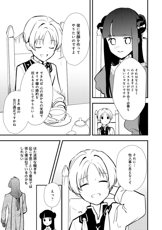 Okashina Tensei Chap 32.1 - Next Chap 33.1