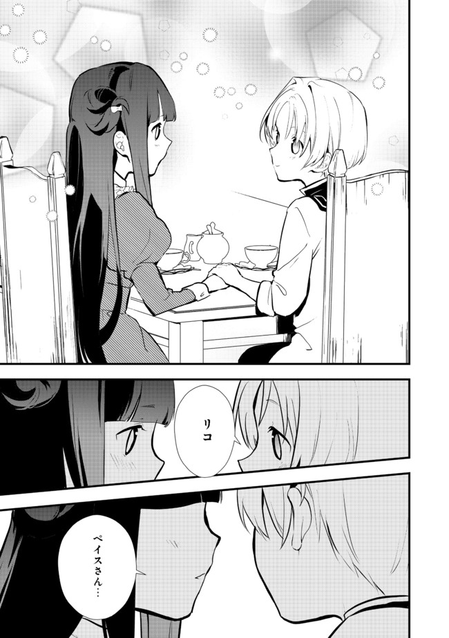 Okashina Tensei Chap 32.1 - Next Chap 33.1