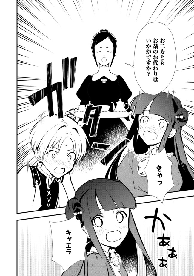 Okashina Tensei Chap 32.1 - Next Chap 33.1