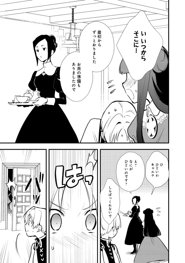 Okashina Tensei Chap 32.1 - Next Chap 33.1