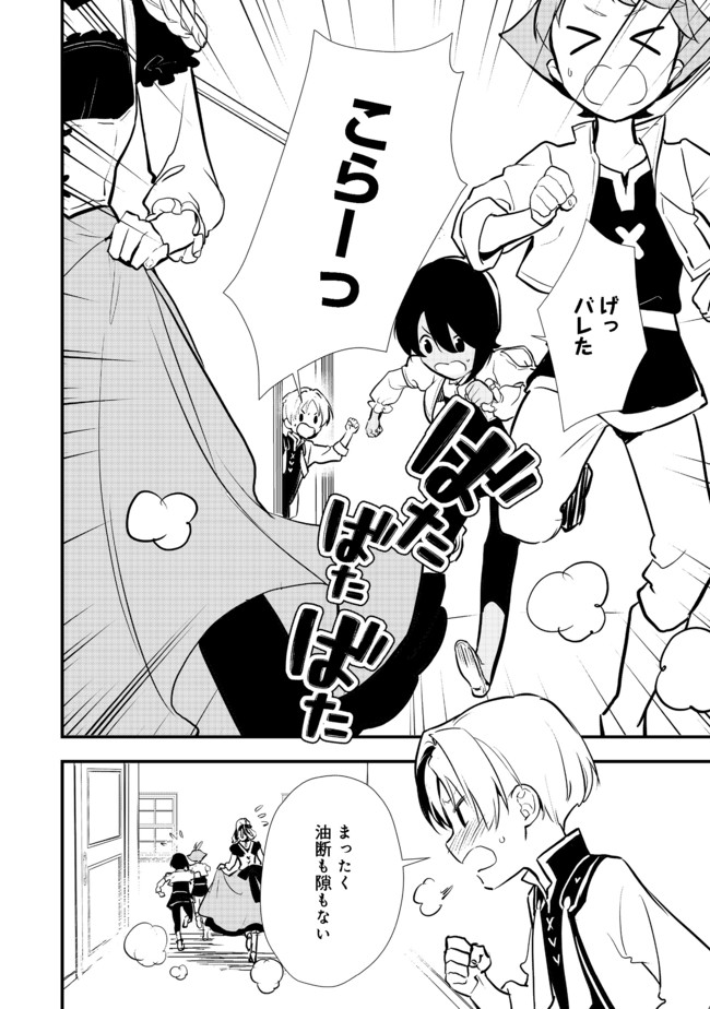 Okashina Tensei Chap 32.1 - Next Chap 33.1