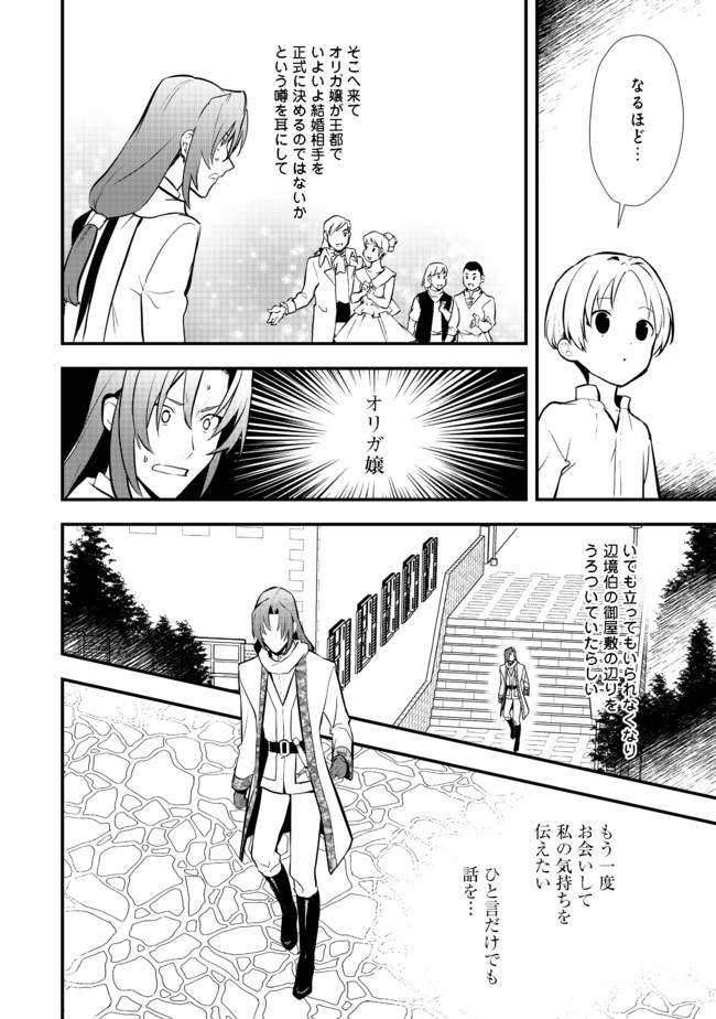 Okashina Tensei Chap 32.1 - Next Chap 33.1