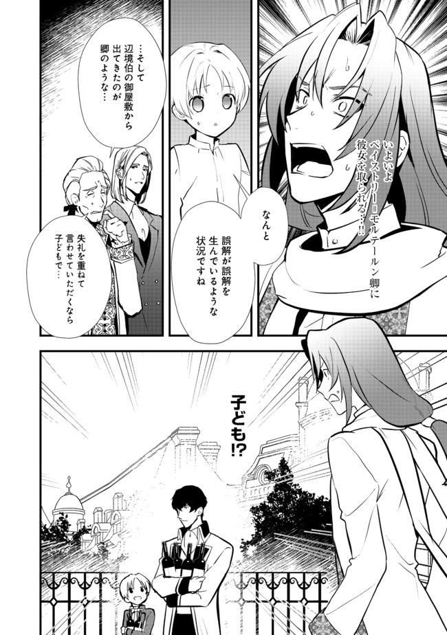 Okashina Tensei Chap 32.1 - Next Chap 33.1