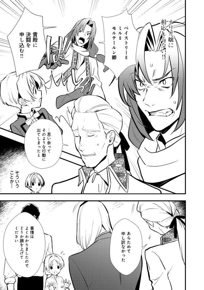 Okashina Tensei Chap 32.1 - Next Chap 33.1