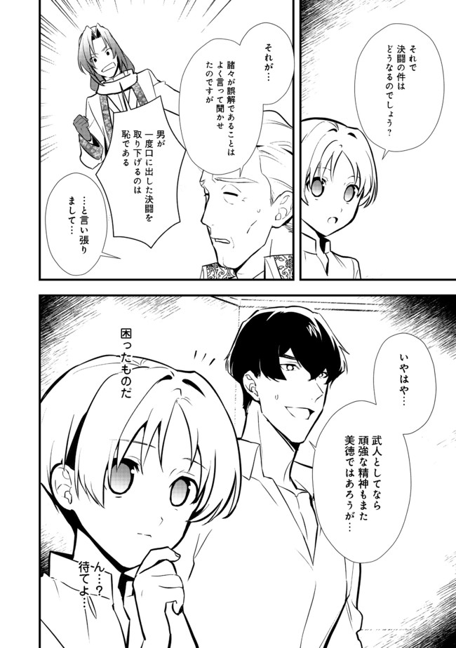 Okashina Tensei Chap 32.1 - Next Chap 33.1