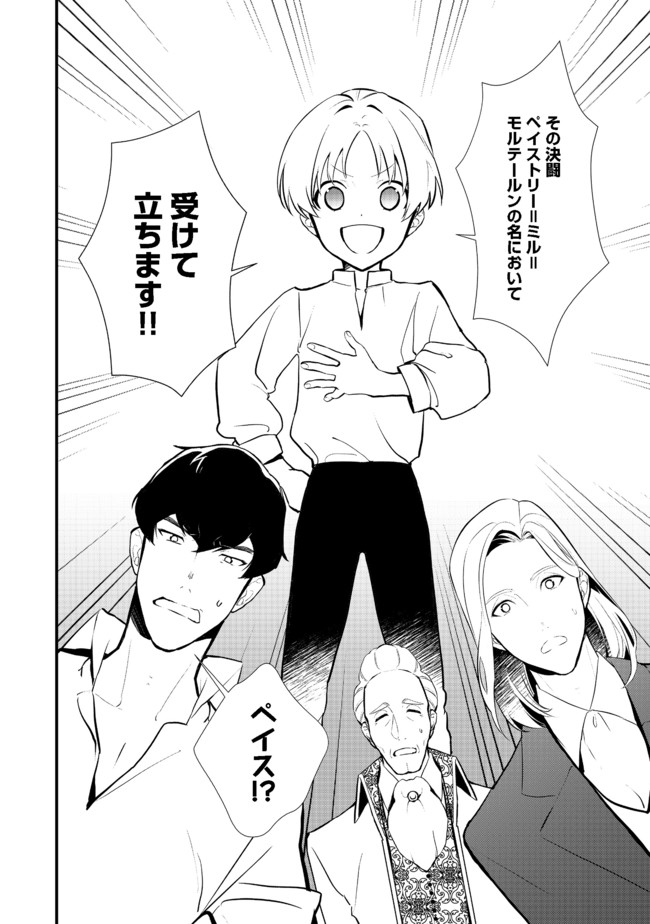 Okashina Tensei Chap 32.1 - Next Chap 33.1