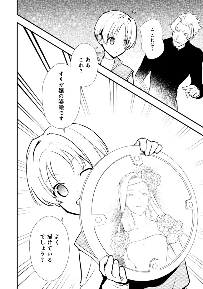Okashina Tensei Chap 33.1 - Next Chap 34.1