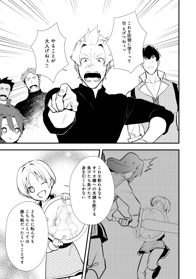 Okashina Tensei Chap 33.1 - Next Chap 34.1