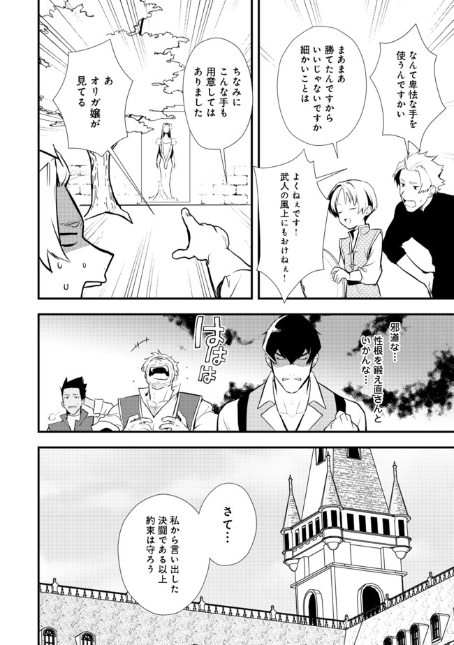 Okashina Tensei Chap 33.1 - Next Chap 34.1