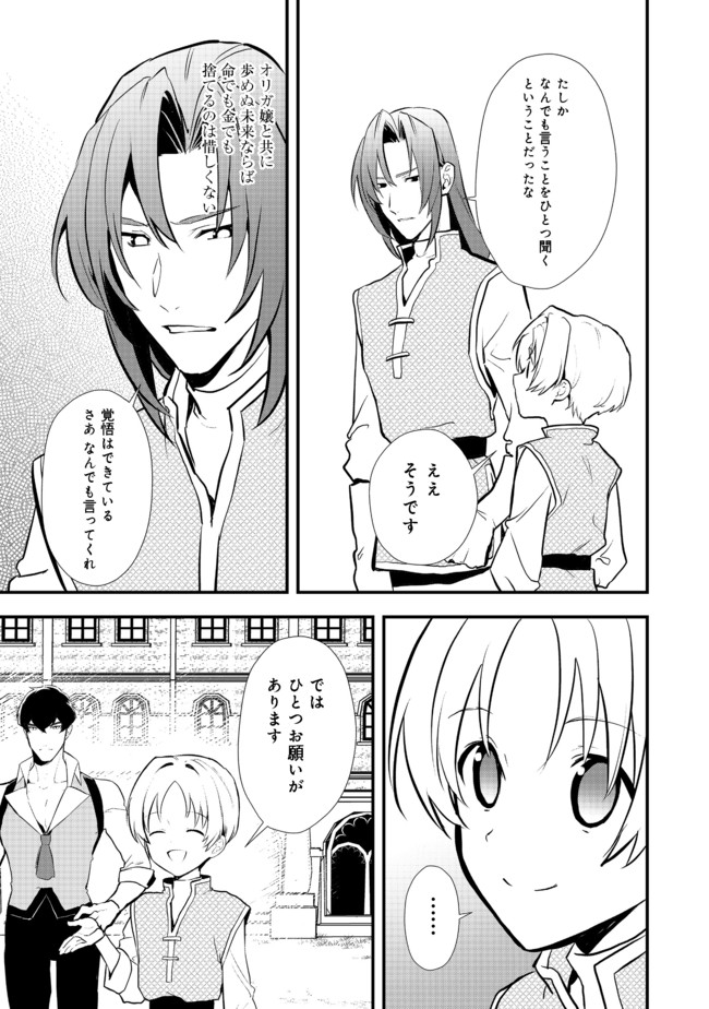Okashina Tensei Chap 33.1 - Next Chap 34.1