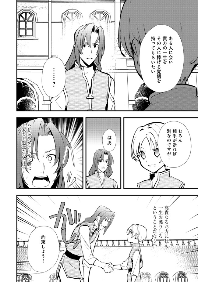 Okashina Tensei Chap 33.1 - Next Chap 34.1