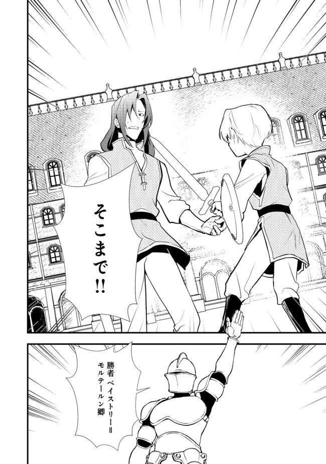 Okashina Tensei Chap 33.1 - Next Chap 34.1