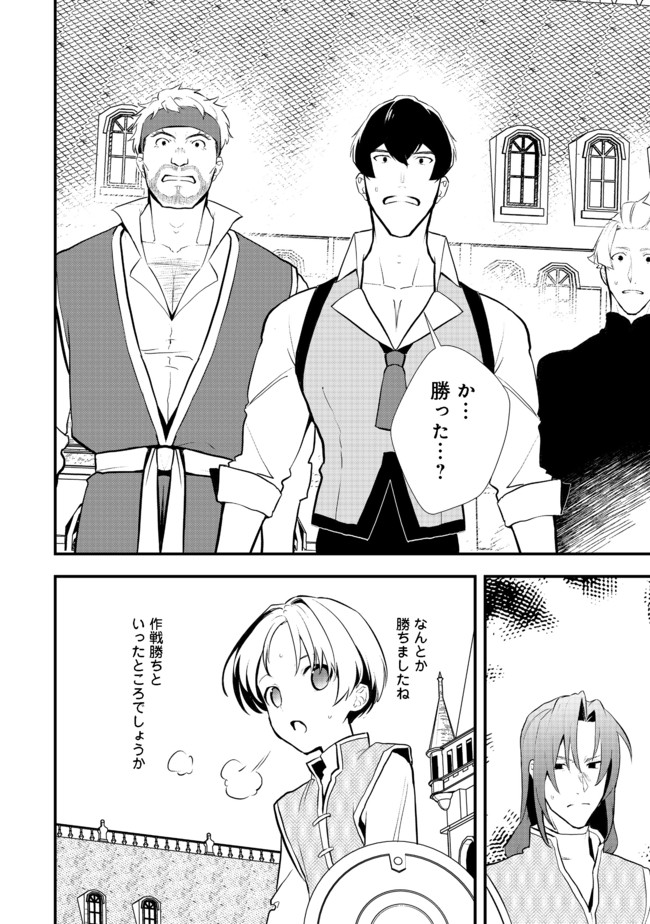 Okashina Tensei Chap 33.1 - Next Chap 34.1