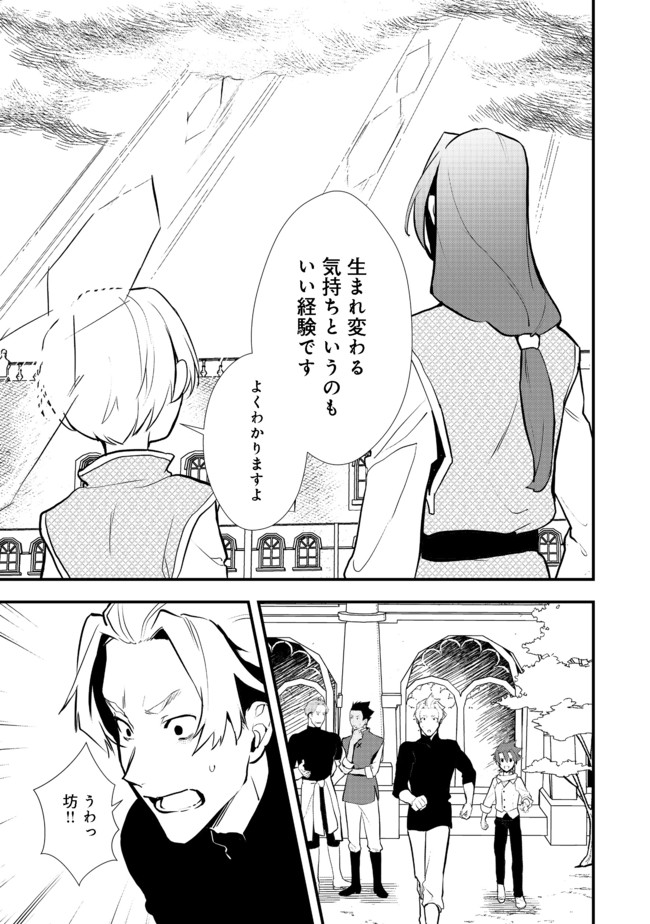Okashina Tensei Chap 33.1 - Next Chap 34.1