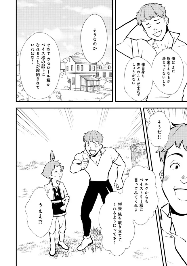 Okashina Tensei Chap 34.1 - Next Chap 35.1