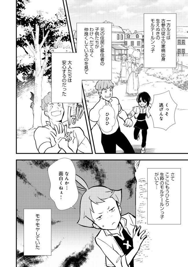 Okashina Tensei Chap 34.1 - Next Chap 35.1