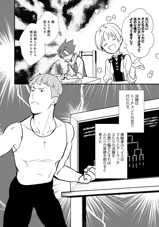 Okashina Tensei Chap 35.1 - Next Chap 36.1