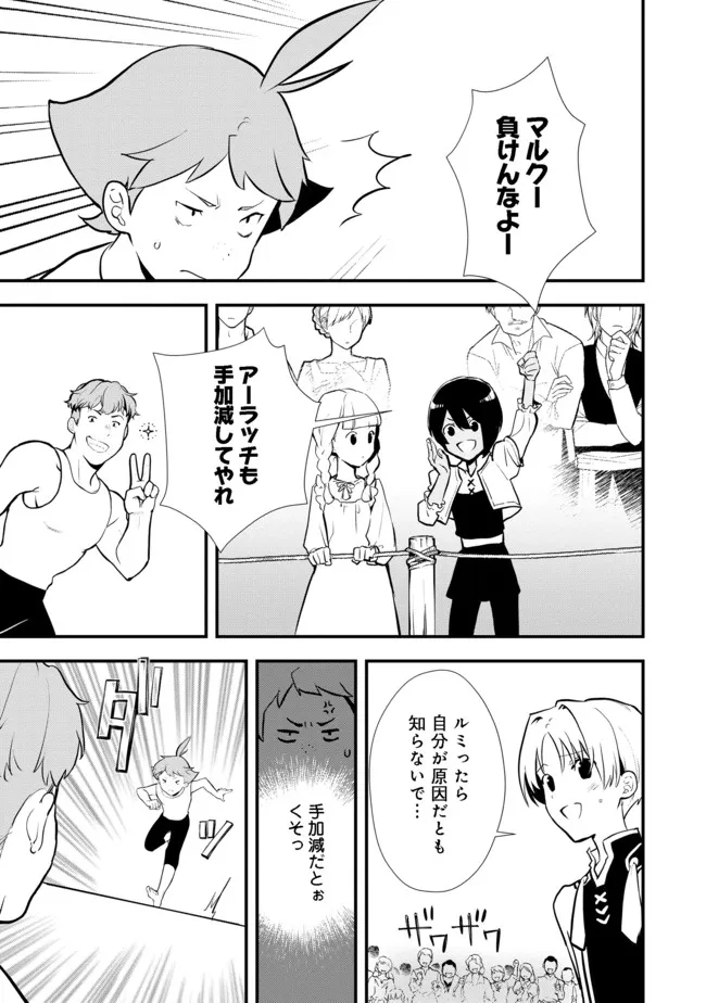 Okashina Tensei Chap 35.1 - Next Chap 36.1