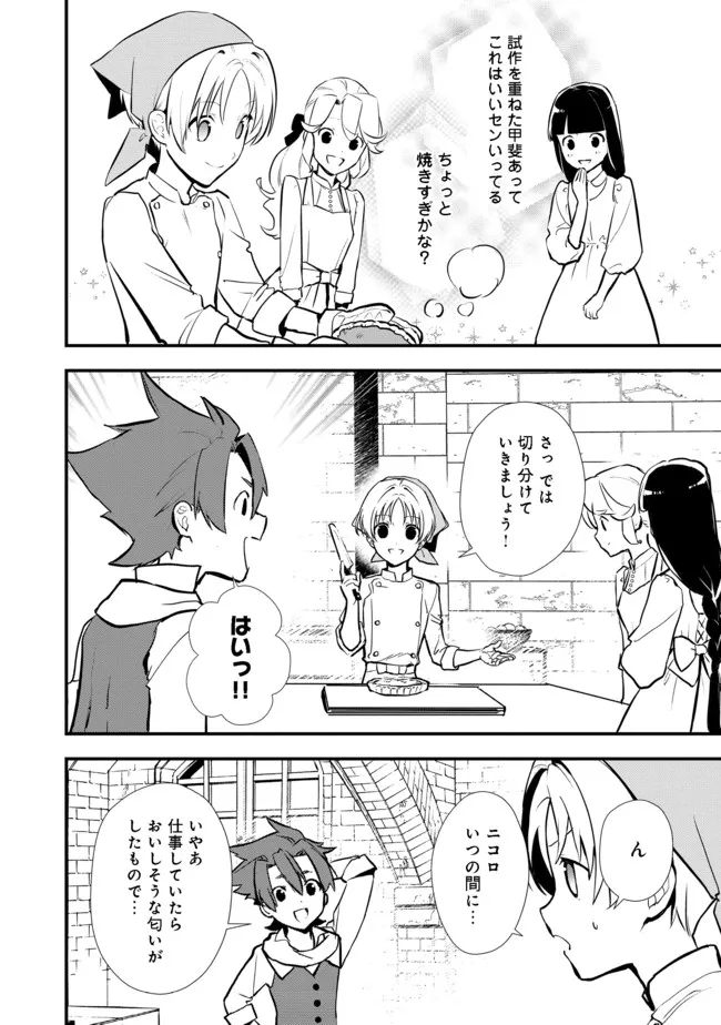 Okashina Tensei Chap 35.1 - Next Chap 36.1