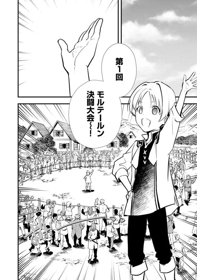 Okashina Tensei Chap 35.1 - Next Chap 36.1