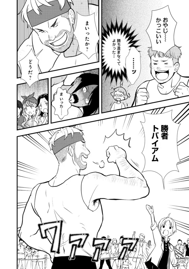 Okashina Tensei Chap 36.1 - Next Chap 37.1