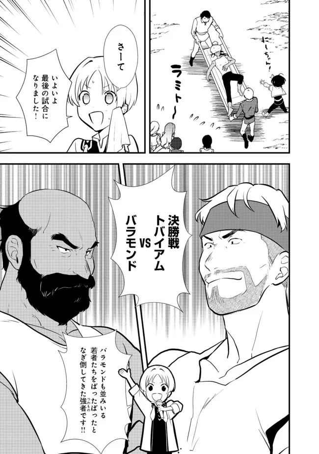 Okashina Tensei Chap 36.1 - Next Chap 37.1