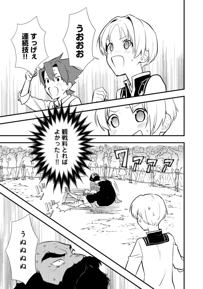 Okashina Tensei Chap 36.1 - Next Chap 37.1