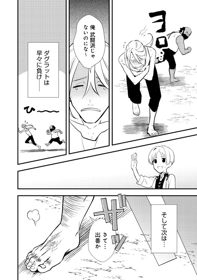 Okashina Tensei Chap 36.1 - Next Chap 37.1