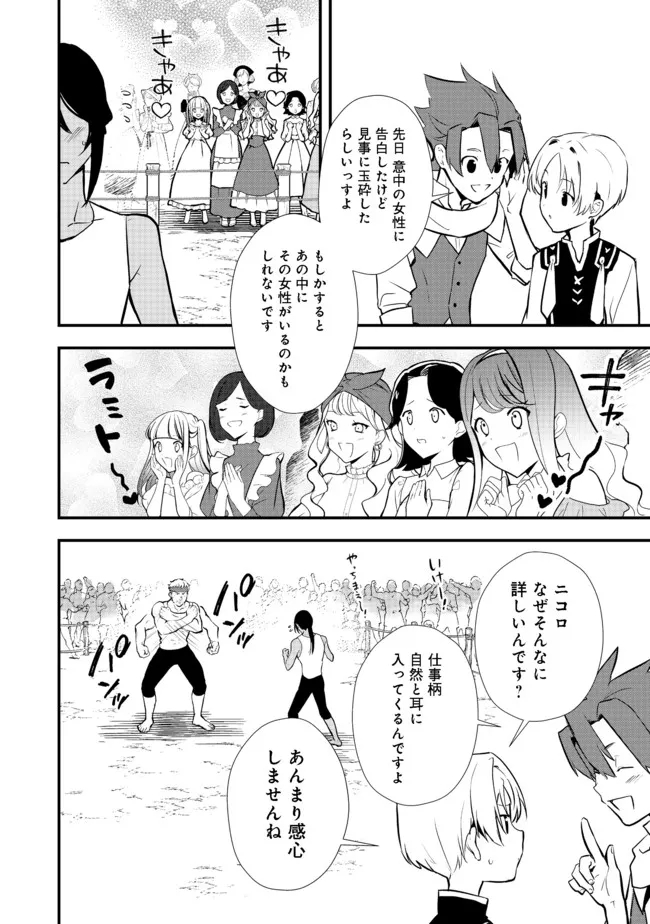 Okashina Tensei Chap 36.1 - Next Chap 37.1