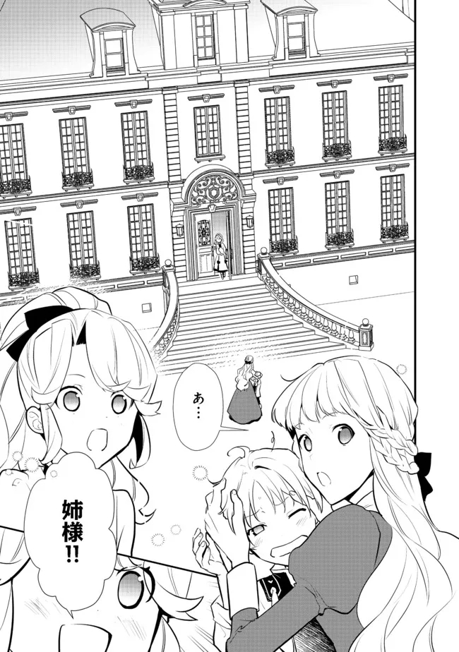 Okashina Tensei Chap 37.1 - Next Chap 38.1