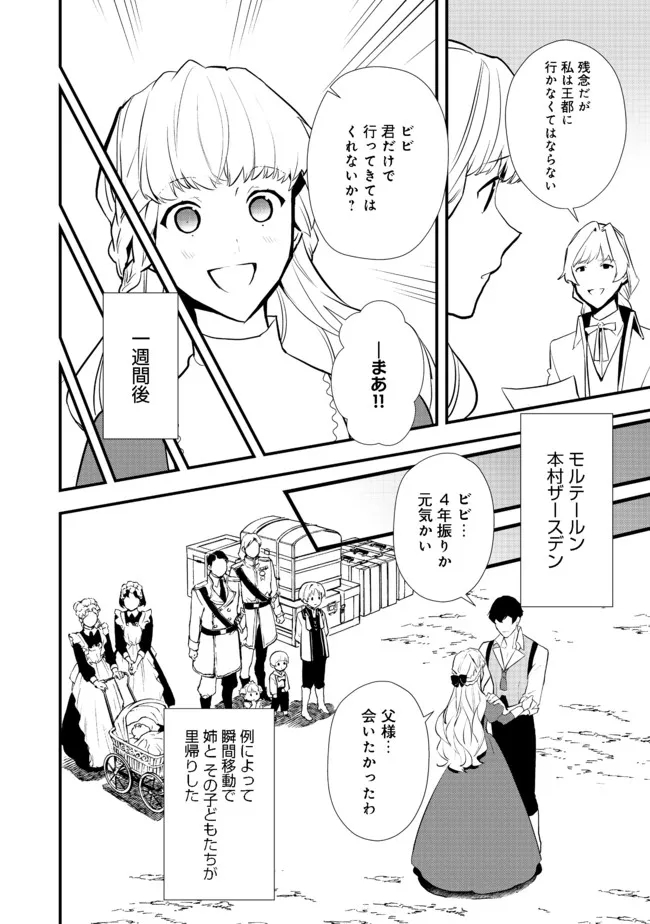 Okashina Tensei Chap 37.1 - Next Chap 38.1