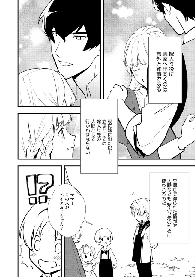 Okashina Tensei Chap 37.1 - Next Chap 38.1