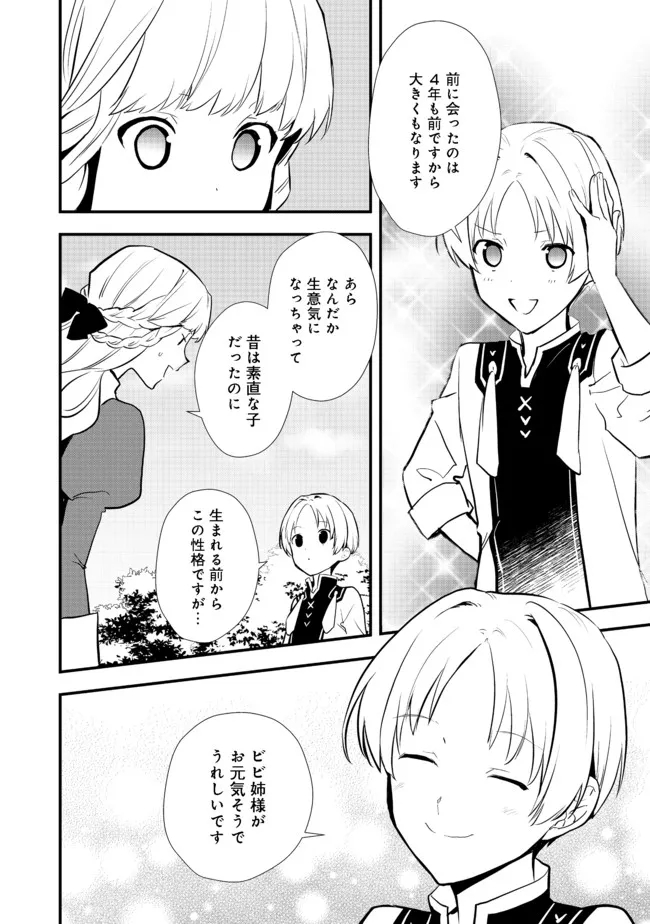 Okashina Tensei Chap 37.1 - Next Chap 38.1