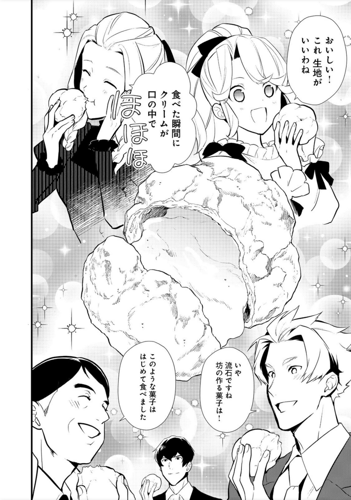Okashina Tensei Chap 38.1 - Next Chap 39.1