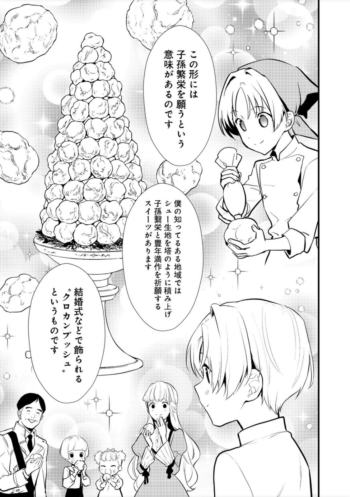 Okashina Tensei Chap 38.1 - Next Chap 39.1