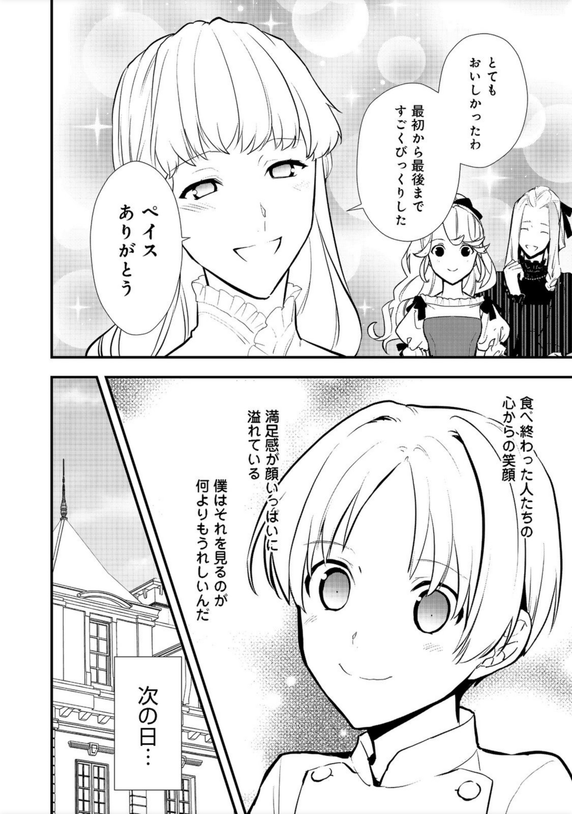 Okashina Tensei Chap 38.1 - Next Chap 39.1