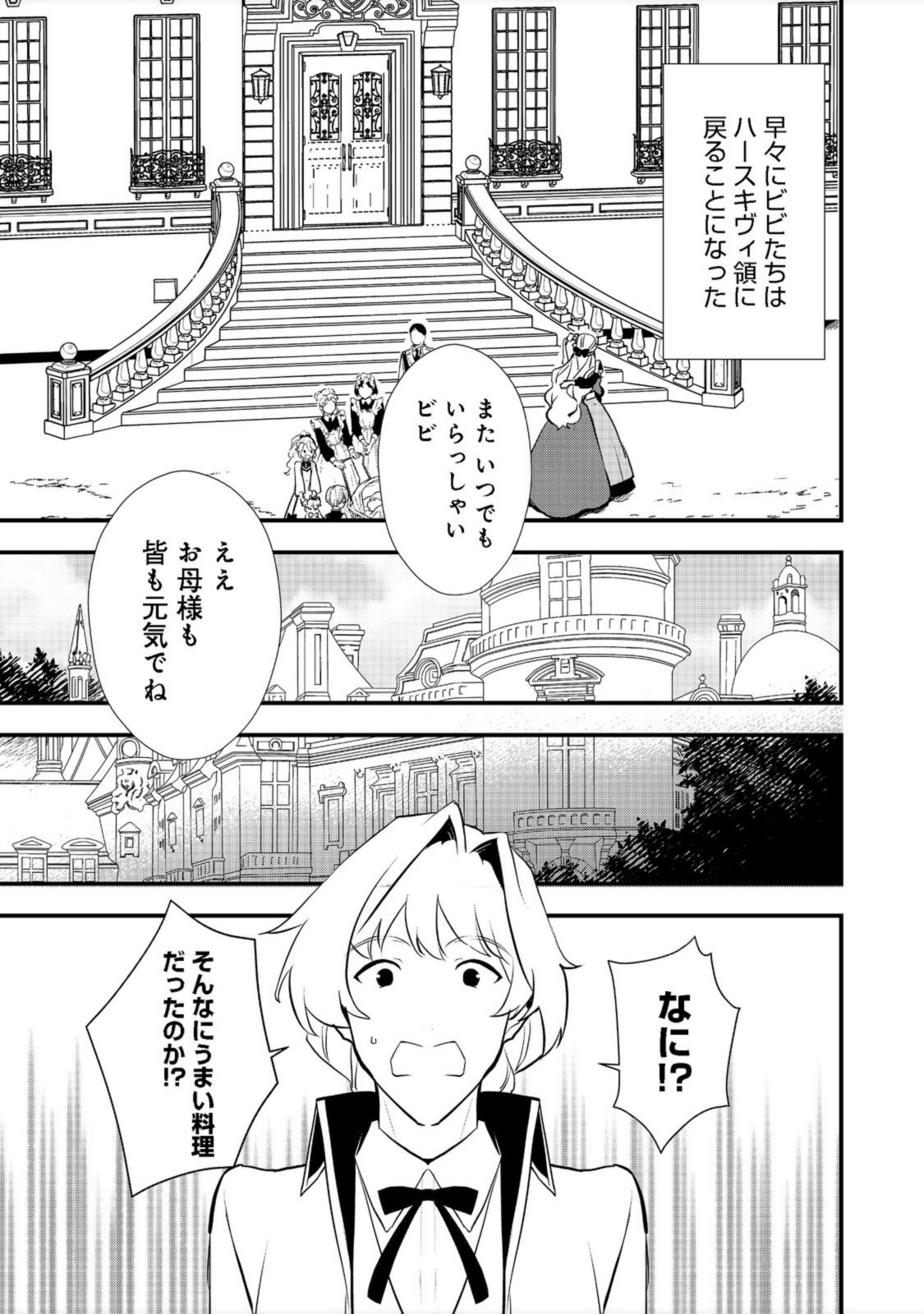 Okashina Tensei Chap 38.1 - Next Chap 39.1