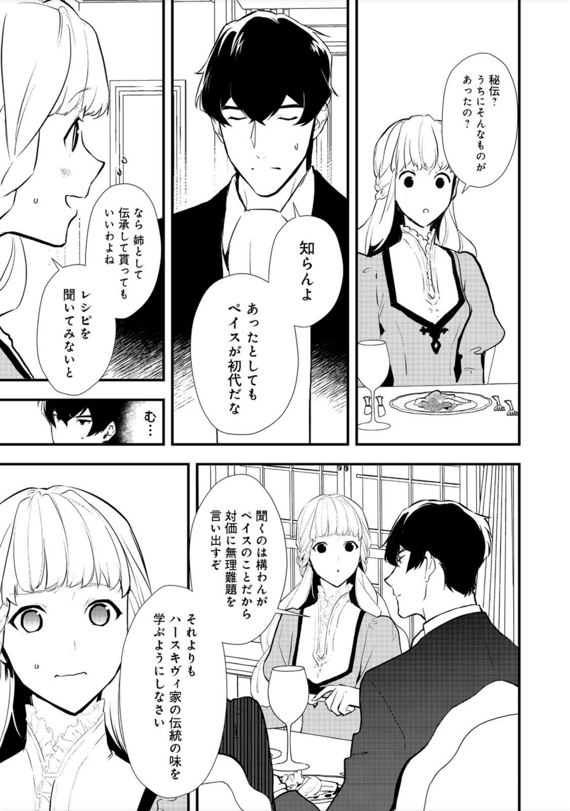 Okashina Tensei Chap 38.1 - Next Chap 39.1