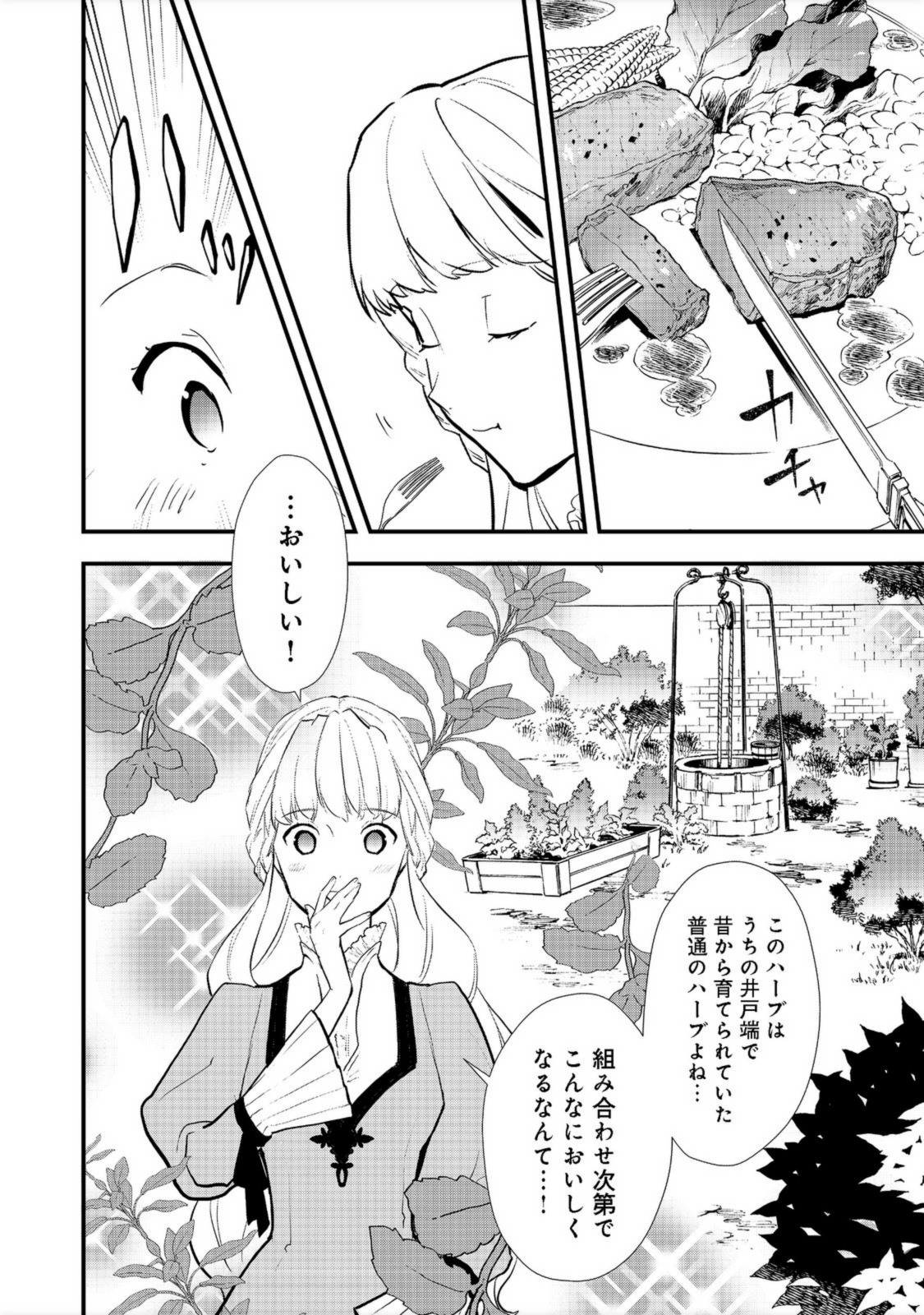 Okashina Tensei Chap 38.1 - Next Chap 39.1