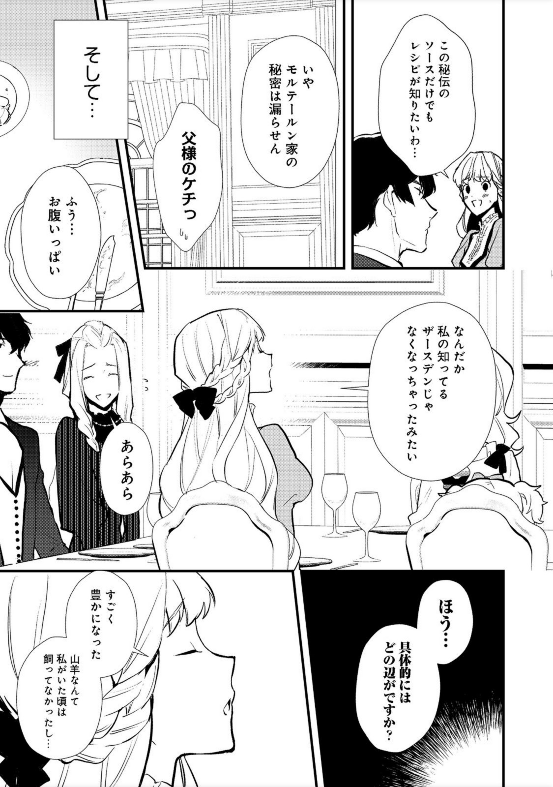 Okashina Tensei Chap 38.1 - Next Chap 39.1