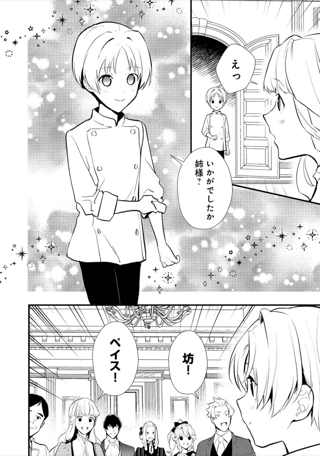 Okashina Tensei Chap 38.1 - Next Chap 39.1