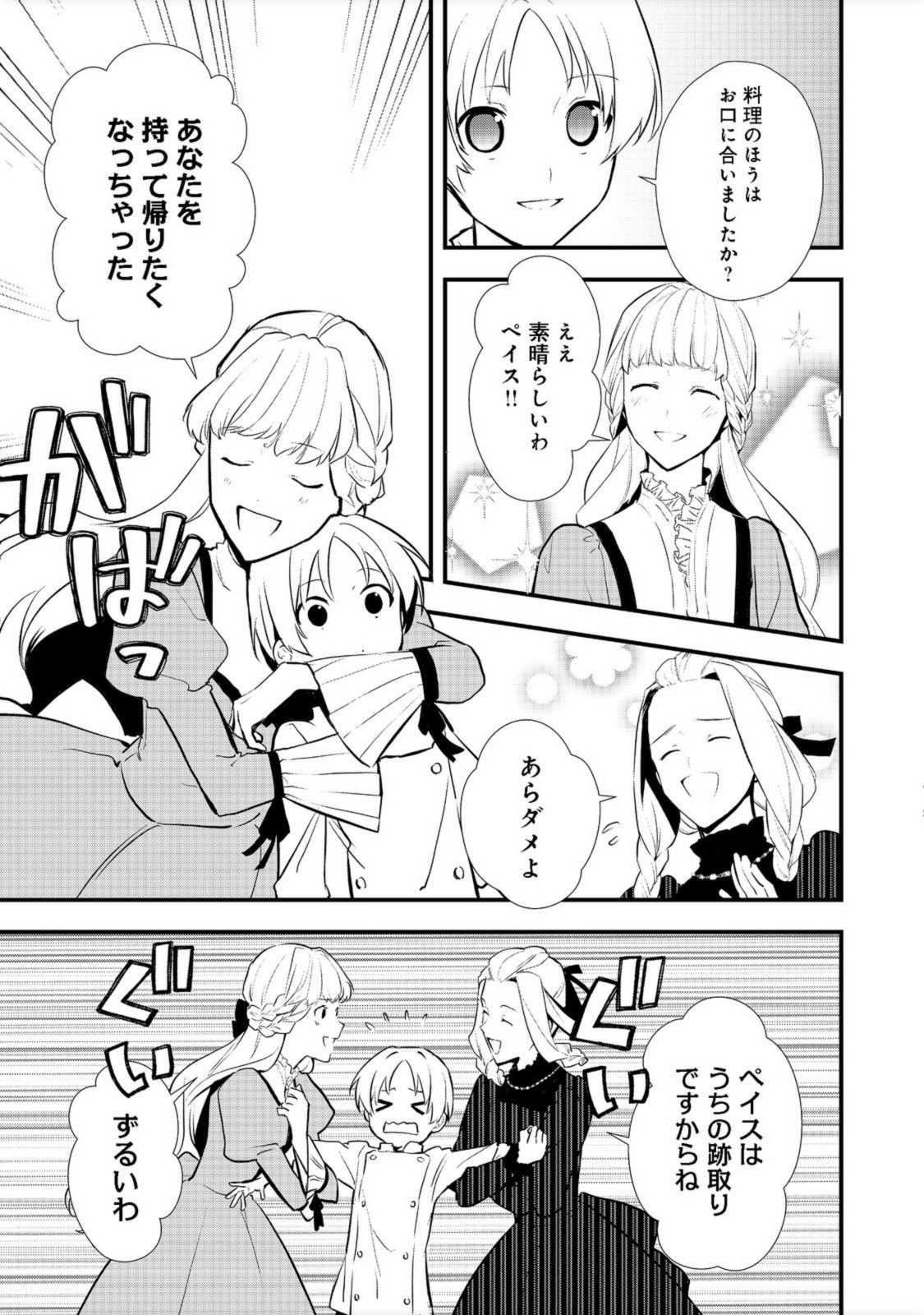 Okashina Tensei Chap 38.1 - Next Chap 39.1