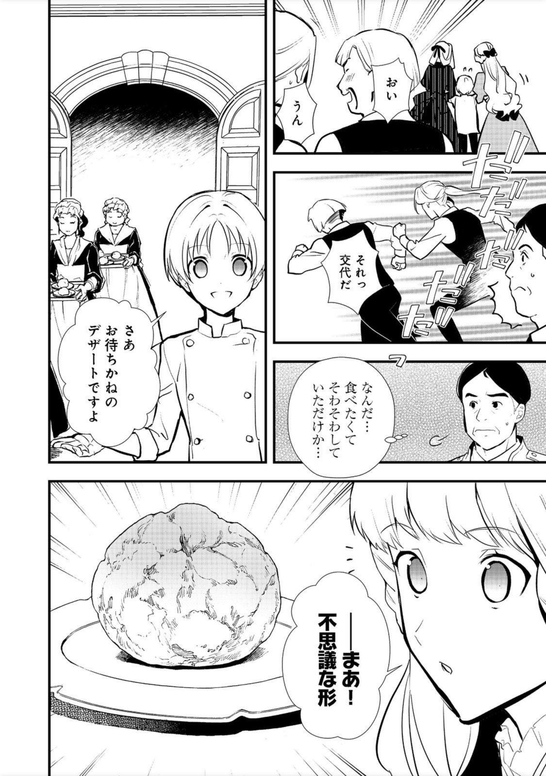 Okashina Tensei Chap 38.1 - Next Chap 39.1