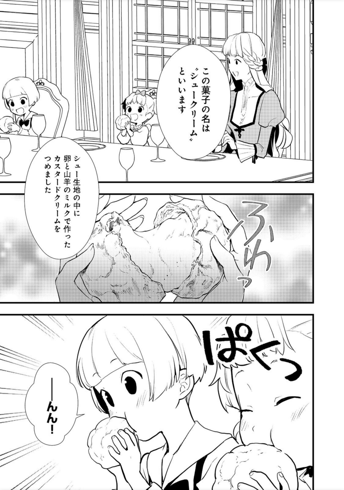 Okashina Tensei Chap 38.1 - Next Chap 39.1