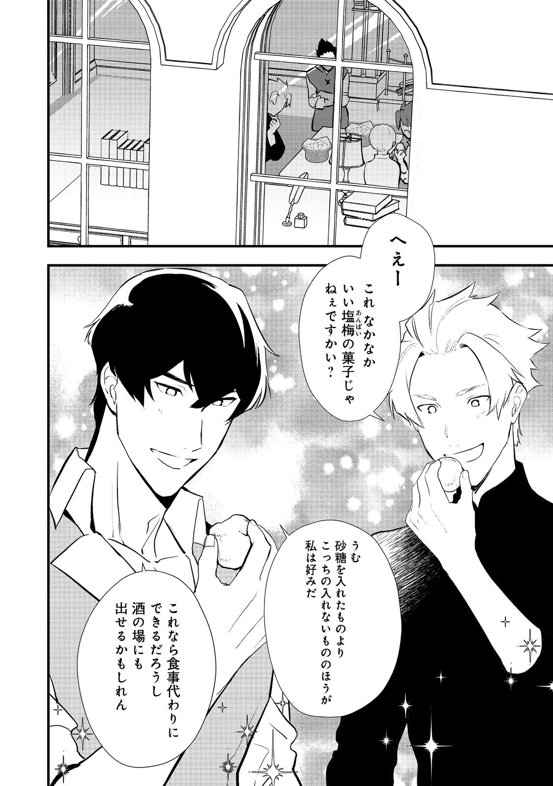 Okashina Tensei Chap 39.1 - Next Chap 40.1