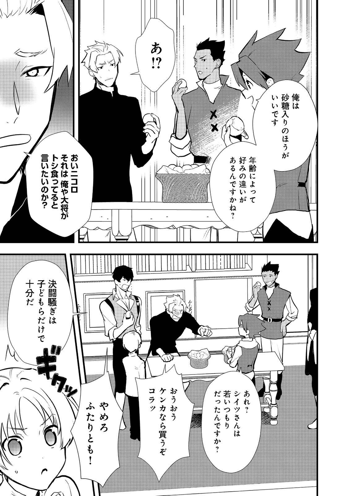 Okashina Tensei Chap 39.1 - Next Chap 40.1
