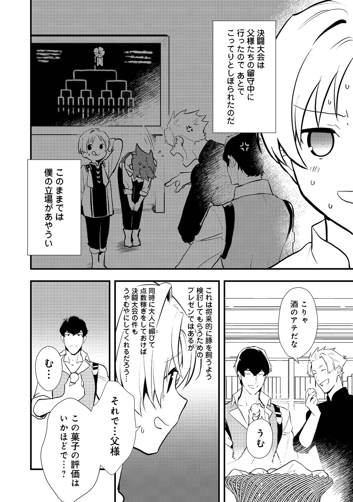 Okashina Tensei Chap 39.1 - Next Chap 40.1