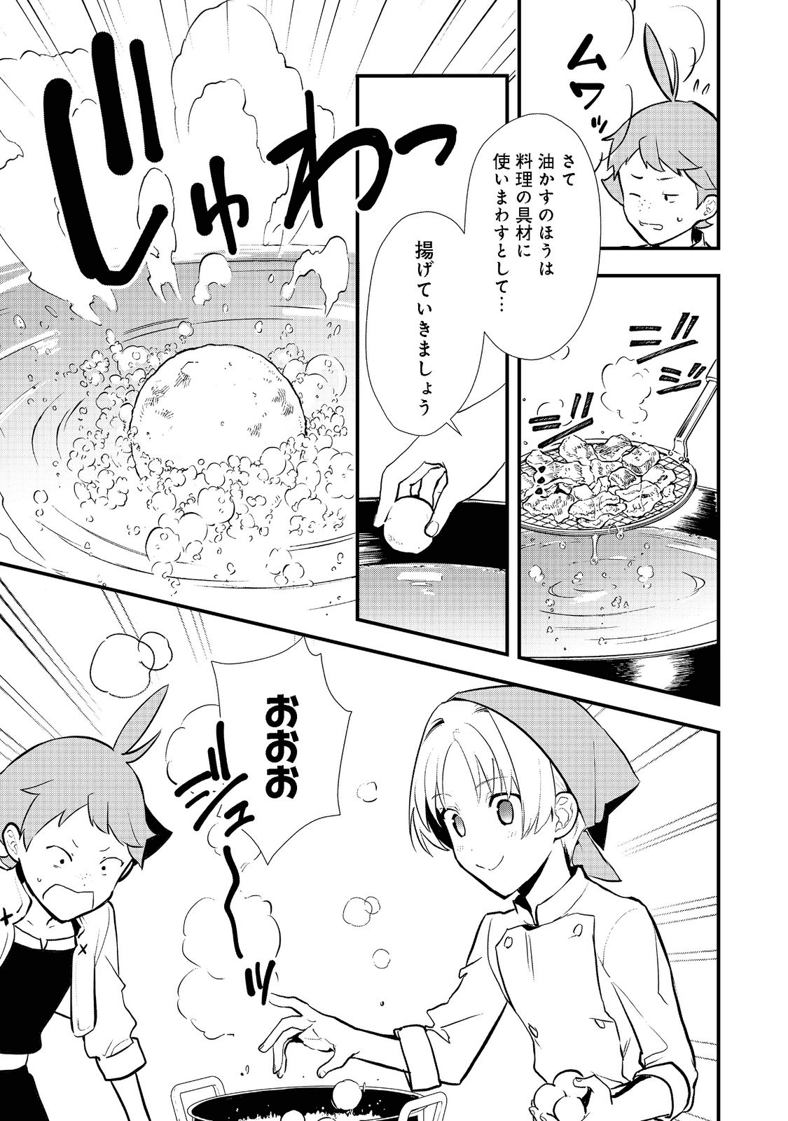 Okashina Tensei Chap 39.1 - Next Chap 40.1