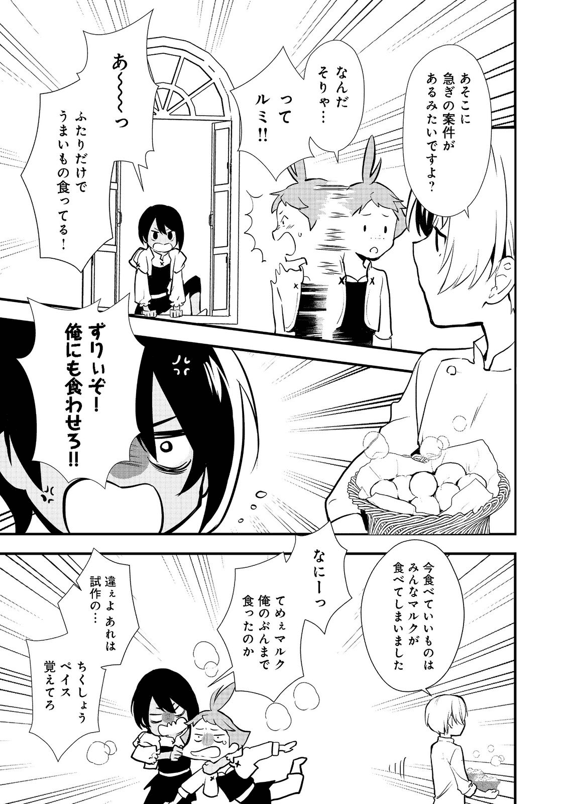 Okashina Tensei Chap 39.1 - Next Chap 40.1